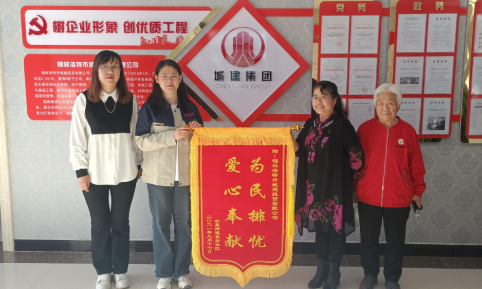 民生工程暖人心 心怀感恩送锦旗