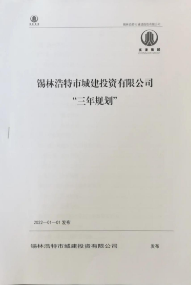1654065196177768.png (2021.12.30)踔厉奋发、笃行致远——城建集团组织召开2021年度工作总结大会及第二次职工代表大会509.png