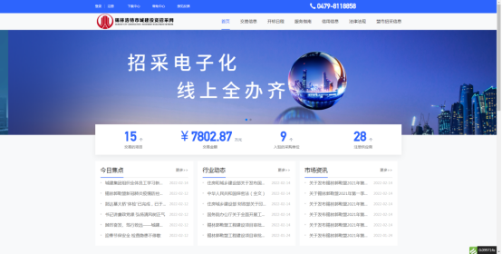 官宣！锡林浩特市城建投资有限公司招采网 正式上线啦！