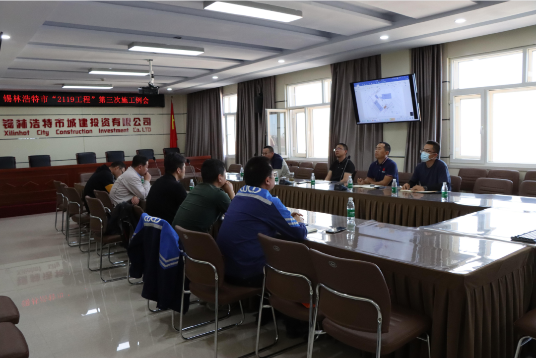 加快推进盟级重点项目工程进度，城建集团组织召开第三次施工例会