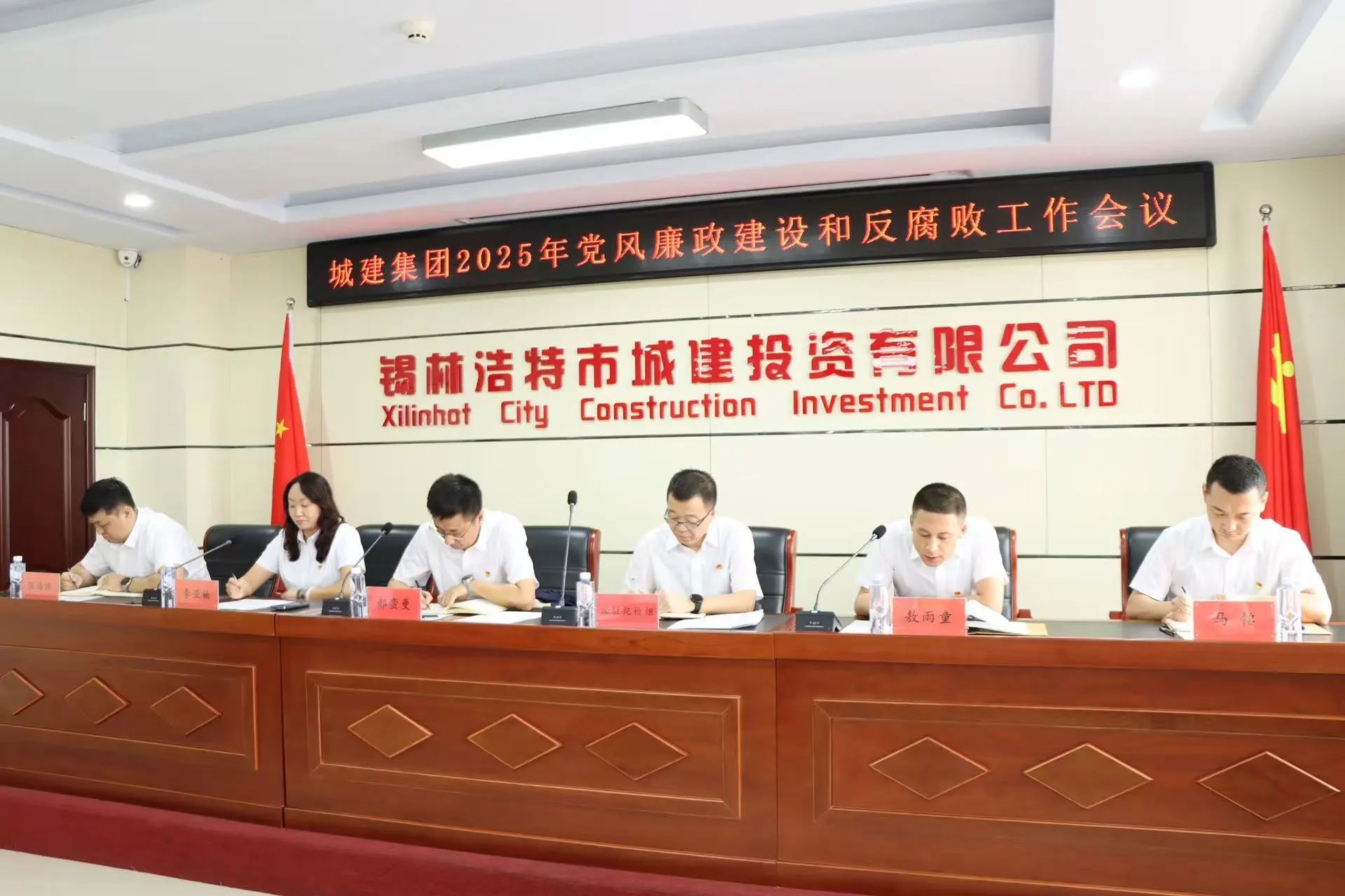 转作风、促发展——城建集团组织召开2025年党风廉政建设和反腐败工作会议