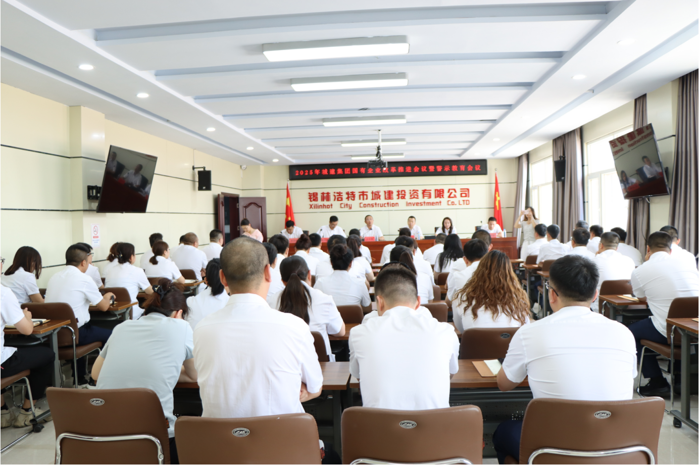 城建集团组织召开国有企业深化改革推进会议暨警示教育会议