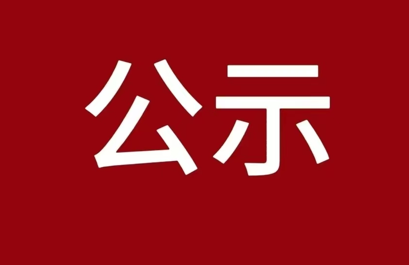 关于开发区能源装备制造产业园社会停车场建设项目社会稳定风险评估公示