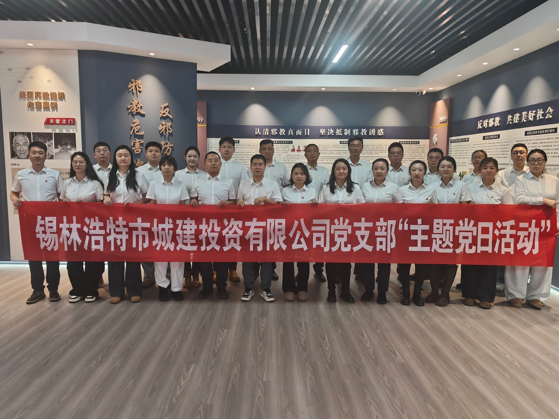 反邪教，扬正气，促发展——城建投资有限公司党支部赴反邪教警示教育中心开展主题党日活动