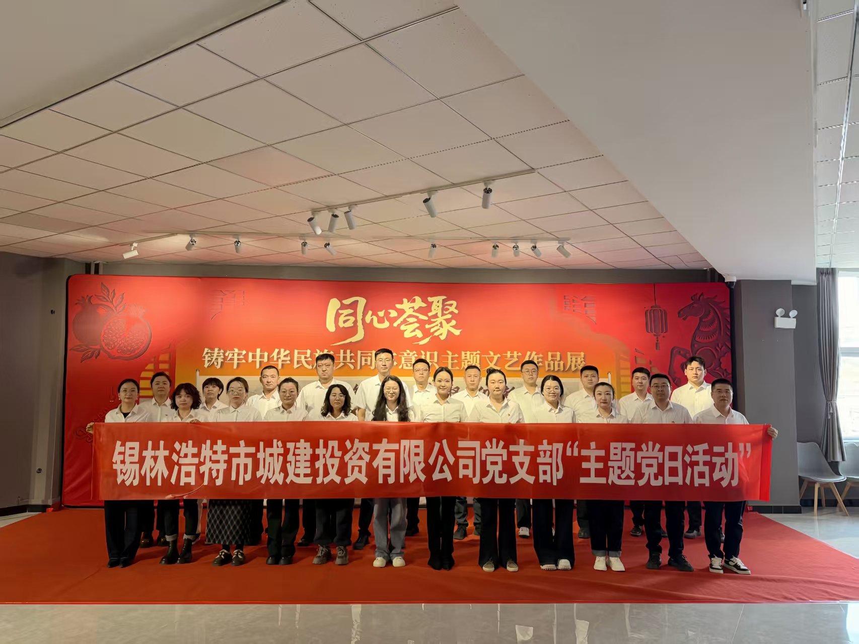 观艺术盛宴，铸团结之魂——城建投资有限公司党支部组织开展参观“同心荟聚”铸牢中华民族共同体意识主题文艺作品展主题党日活动