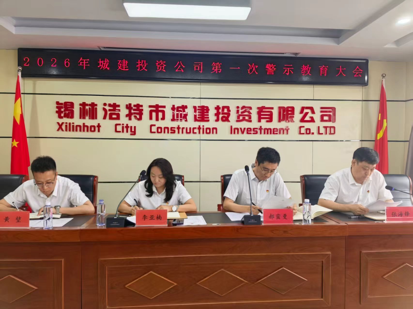 以警示教育铸魂 践行正确政绩观——城建投资有限公司召开警示教育大会